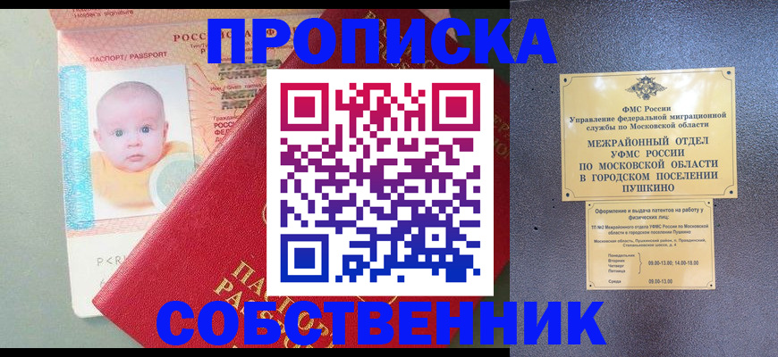 временная регистрация в Муравленко