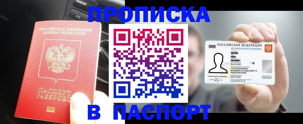 прописка законно в Муравленко