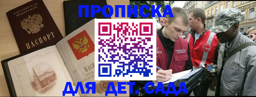 прописка законно в Муравленко