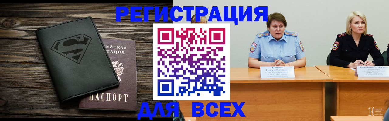 прописка для военкомата в Муравленко