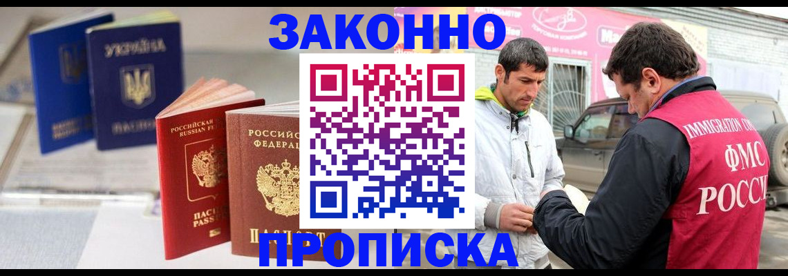 прописка для работы в Муравленко