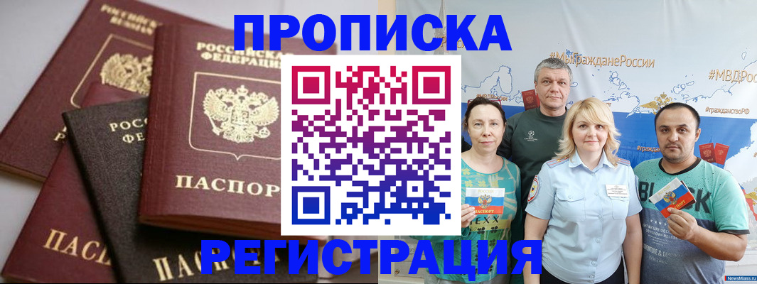 временная регистрация для всех в Муравленко